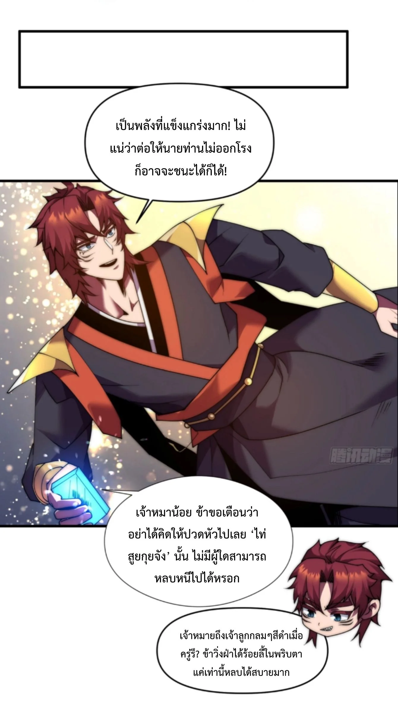 Ten Thousand Years Under Heavenly Tribulation ตอนที่ 15 — หน้า 43 จาก 46