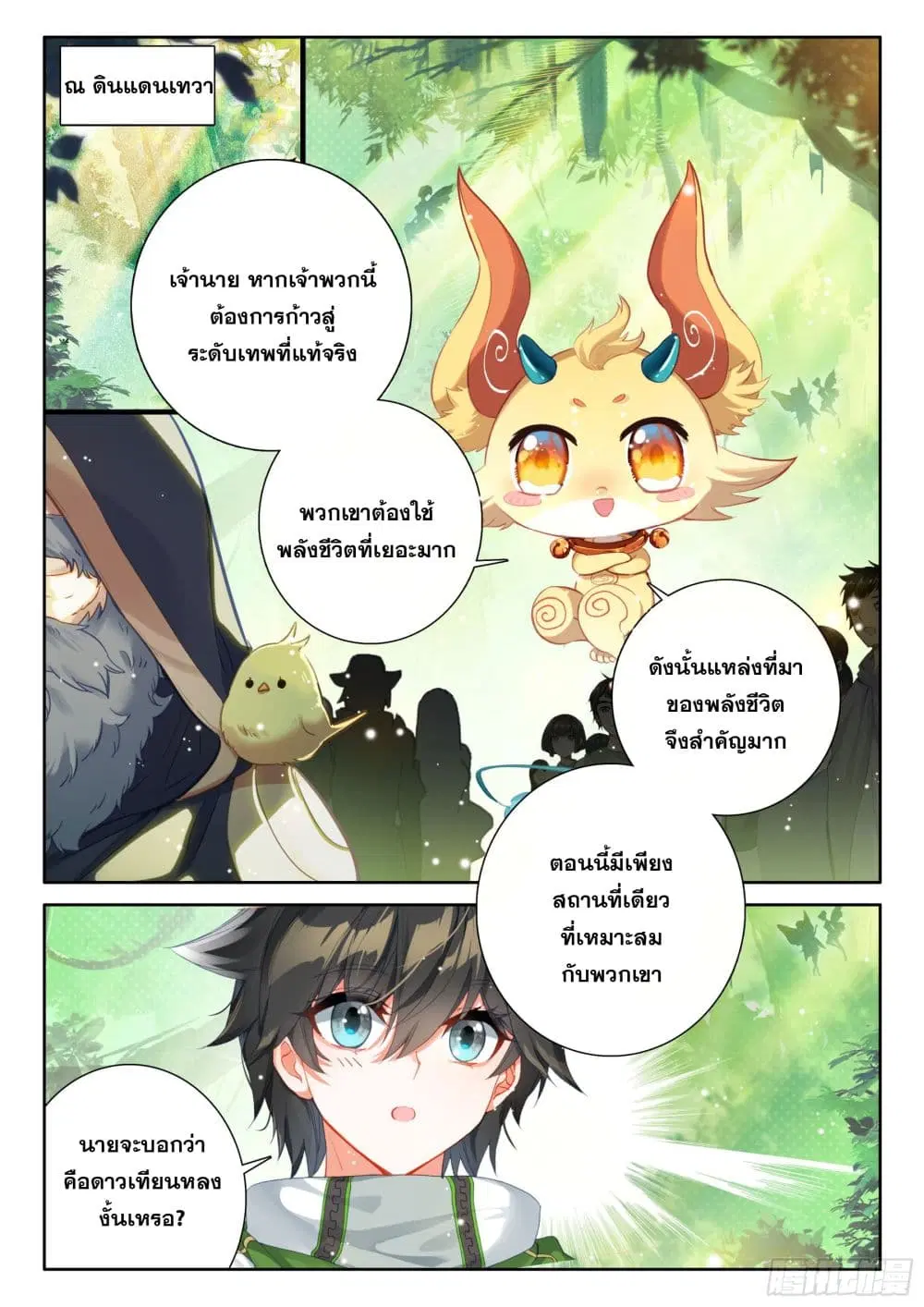 Douluo Dalu IV: Zhongji Douluo ตอนที่ 428 — หน้า 3 จาก 18