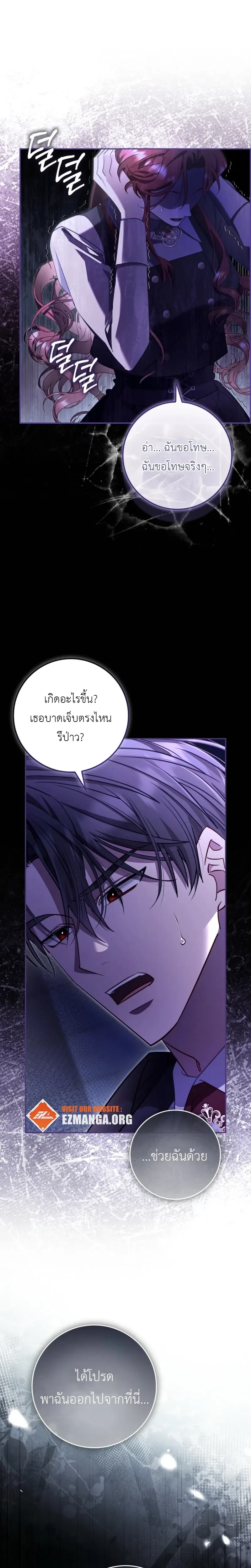 A Sham Marriage with Unexpected Benefits – การแต่งงานจอมปลอมที่มาพร้อมกับผลประโยชน์ไม่คาดฝัน ตอนที่ 6 — หน้า 4 จาก 28