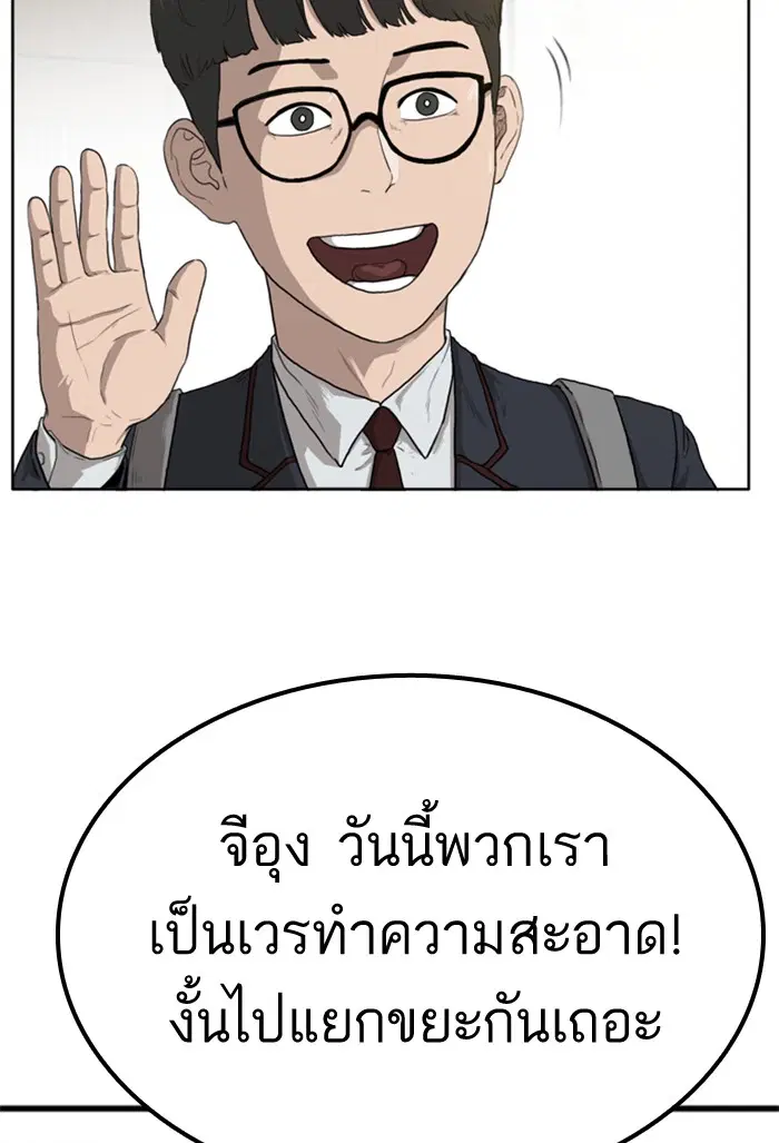 Bad Guy ตอนที่ 1 — หน้า 43 จาก 188