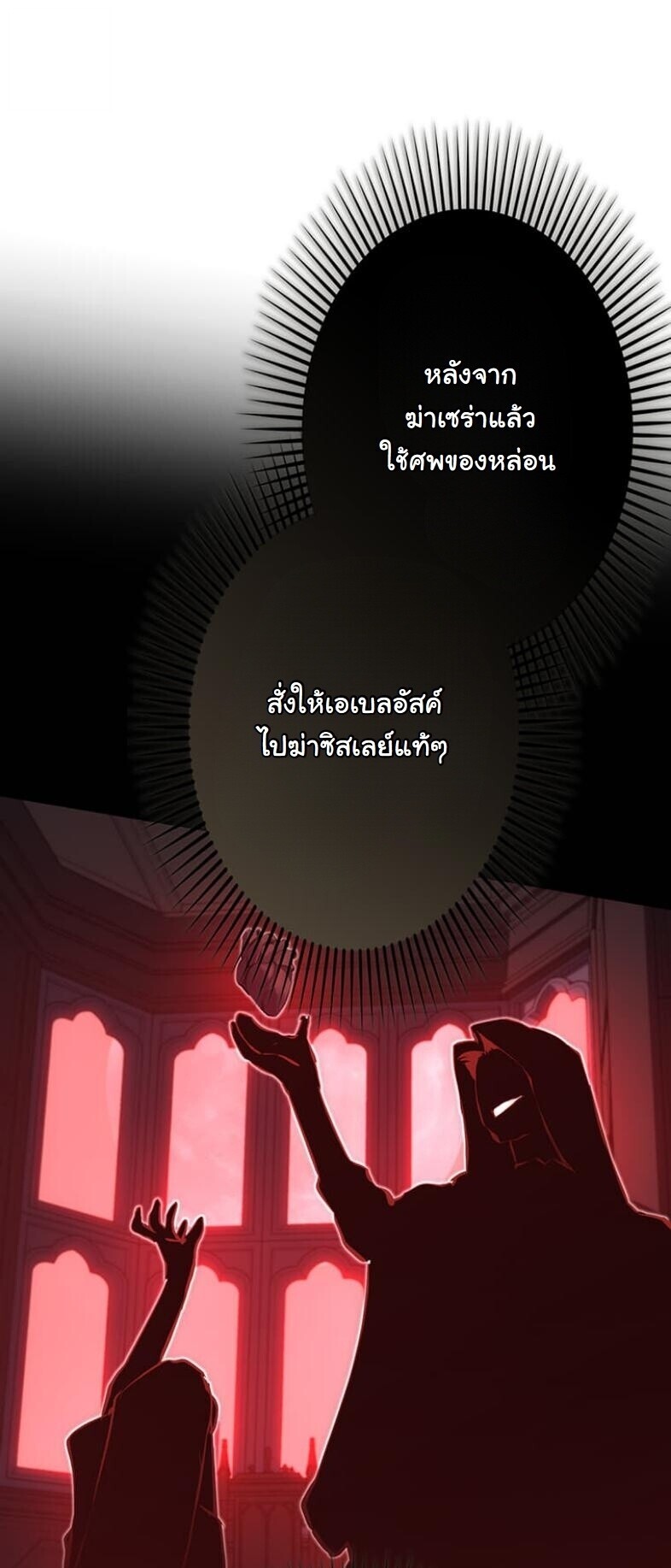 I Became a Cheat-Level Skill Thief ราชันจอมโจรปล้นสกิลเทพ ตอนที่ 21 — หน้า 23 จาก 69