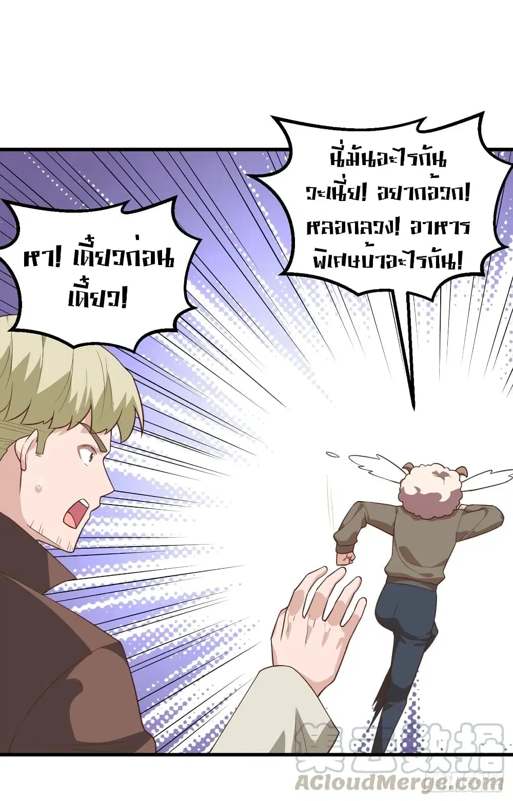 Starting From Today I’ll Work As A City Lord ตอนที่ 281 — หน้า 47 จาก 57