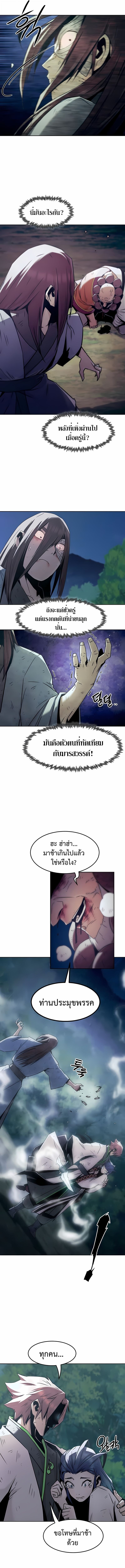 Becoming the Sacheon Dang’s Swordsmaster-Rank Young Lord เส้นทางแห่งดาบ ตอนที่ 87 — หน้า 14 จาก 15