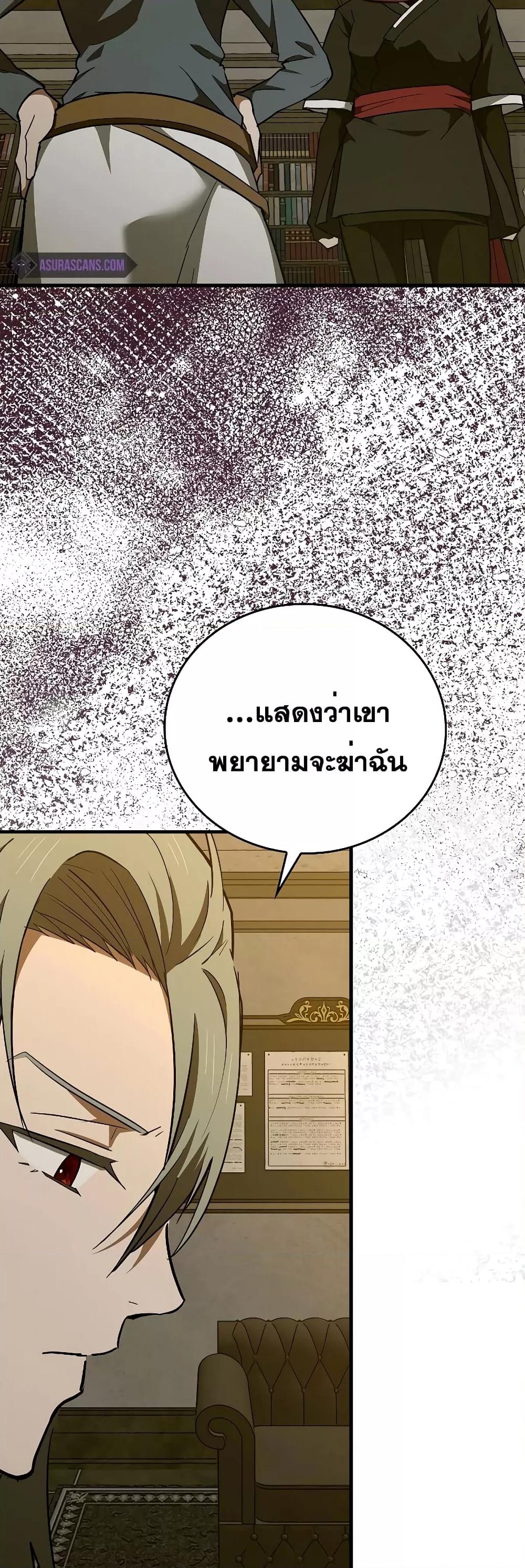 To Hell With Being a Saint, I’m a Doctor ตอนที่ 72 — หน้า 43 จาก 52