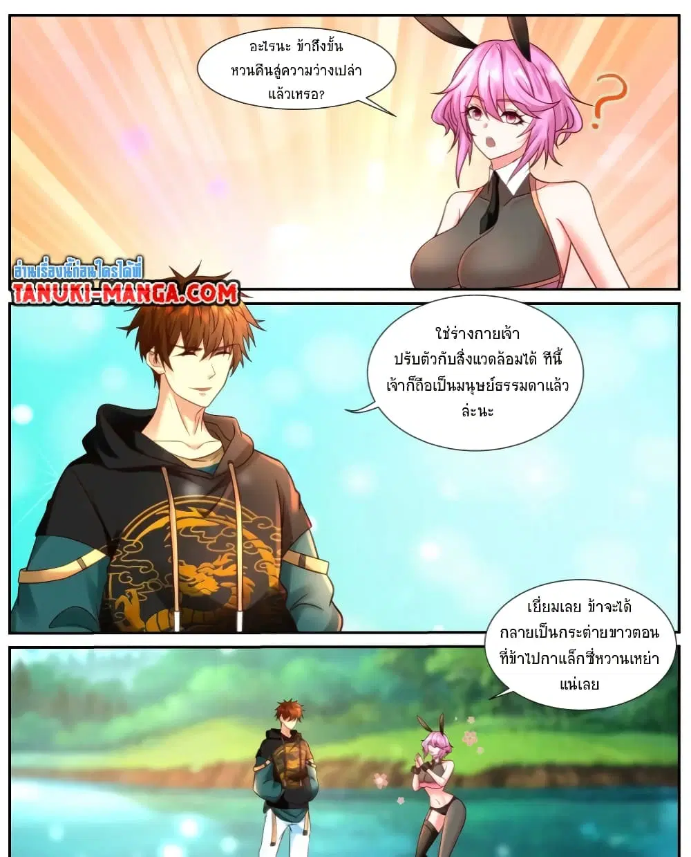 Rebirth Of The Urban Immortal Cultivator ตอนที่ 928 — หน้า 2 จาก 13