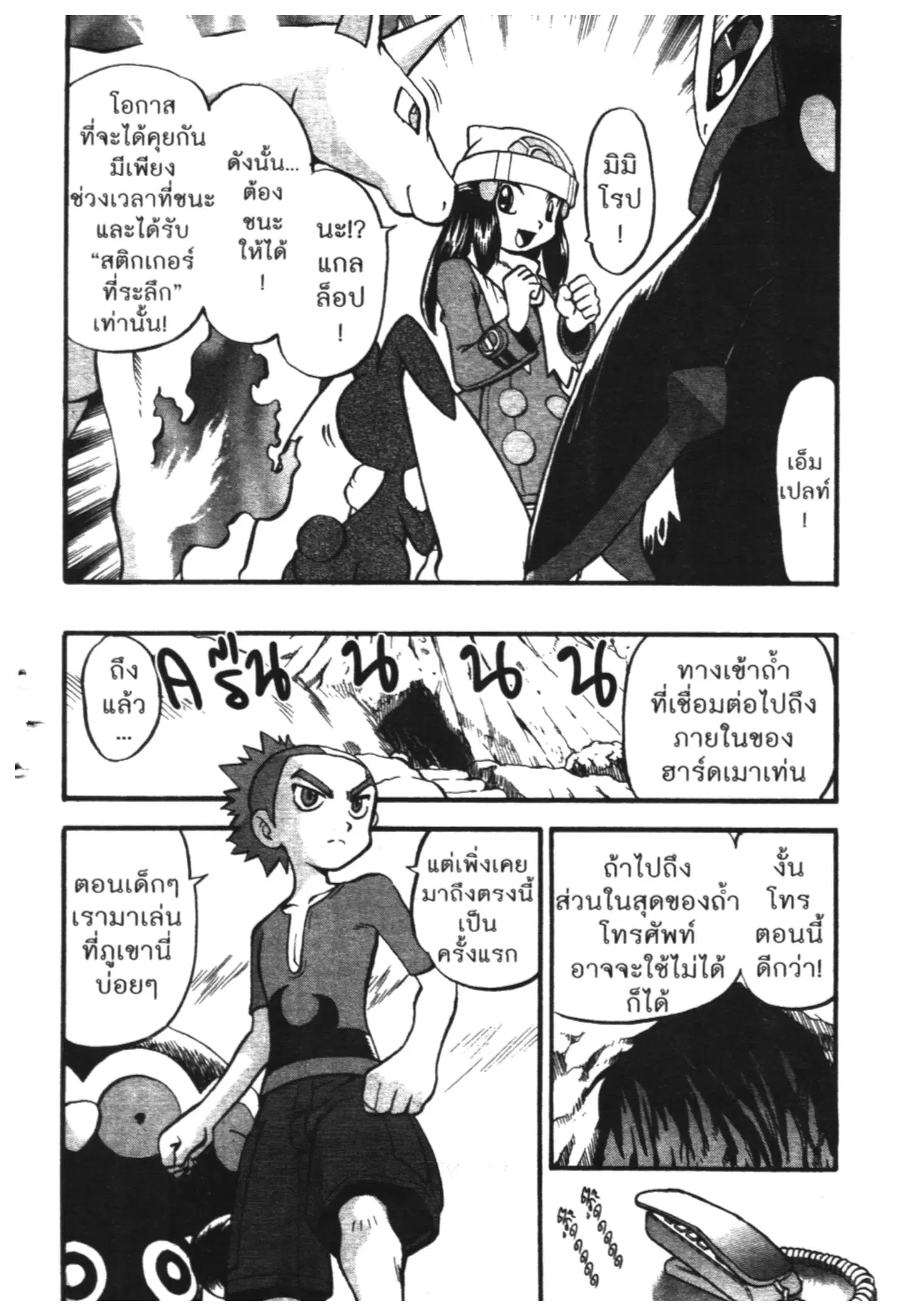 Pokémon ตอนที่ 422 — หน้า 10 จาก 19