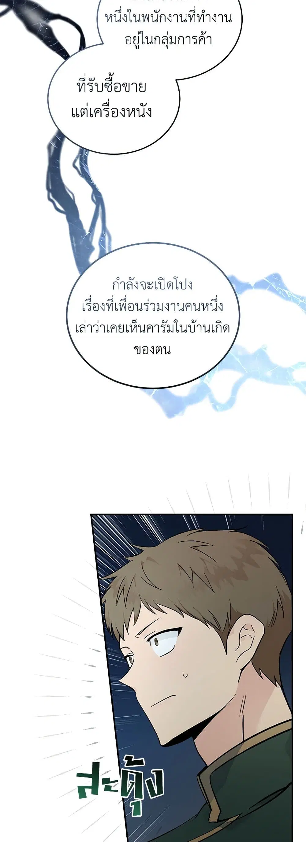 The Villainess Lives Again ตอนที่ 191 — หน้า 23 จาก 43