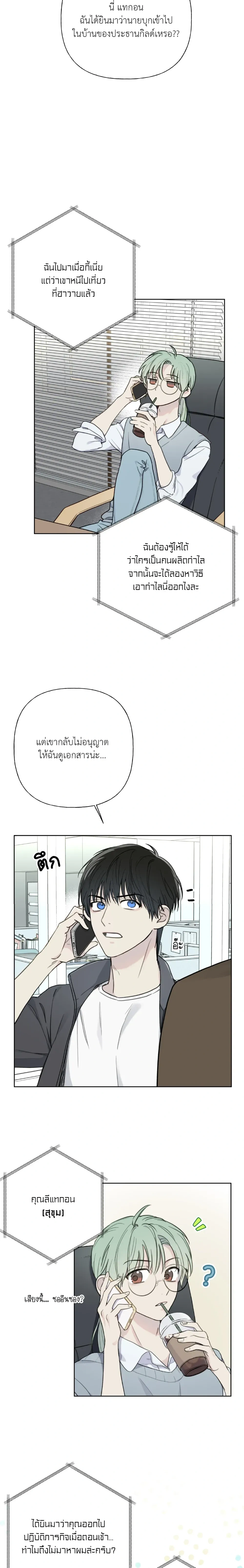 Dangerous Guiding – ไกด์ดิ้งแสนอันตราย ตอนที่ 3 — หน้า 3 จาก 14
