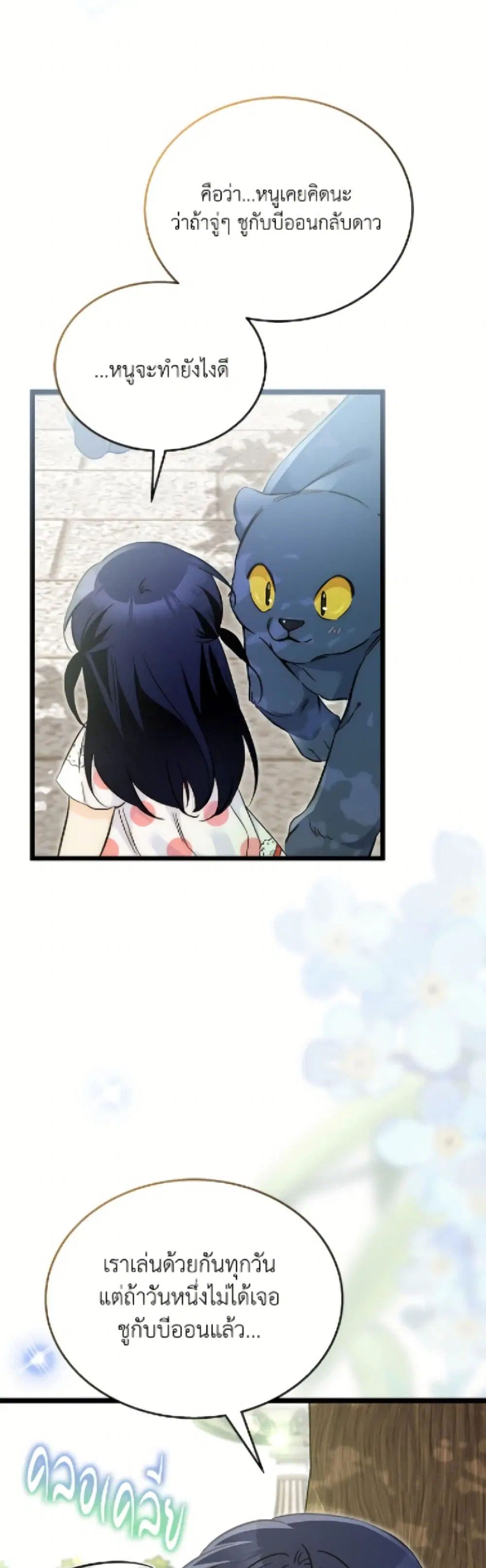 The Symbiotic Relationship Between a Panther and a Rabbit ตอนที่ 180 — หน้า 25 จาก 52