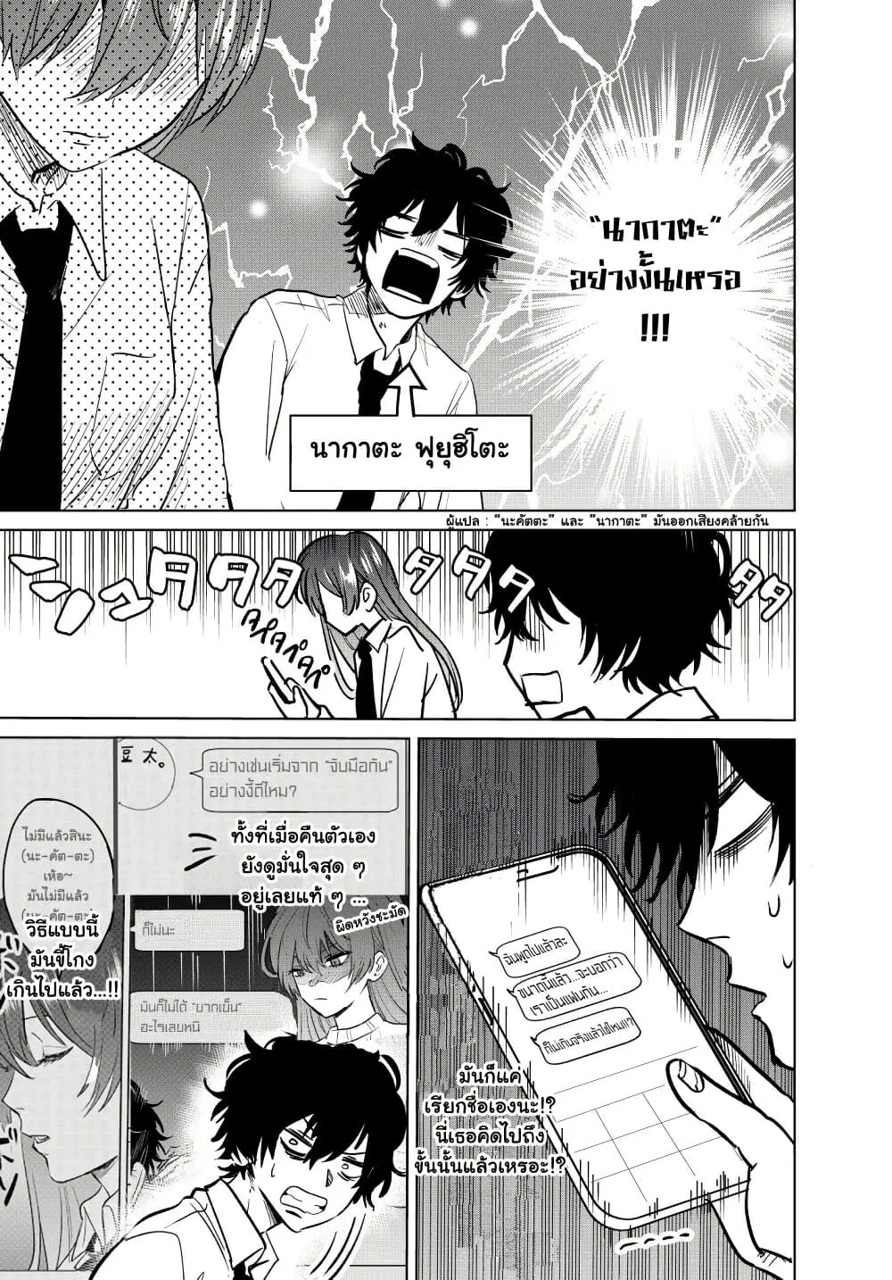 Giving Love Advice to an Online Friend ตอนที่ 2 — หน้า 9 จาก 12