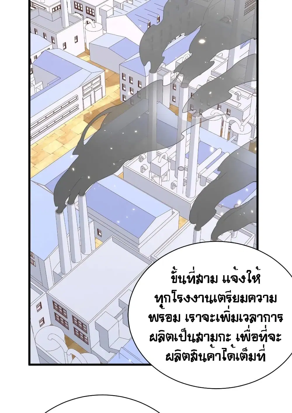 Starting From Today I’ll Work As A City Lord ตอนที่ 299 — หน้า 18 จาก 48