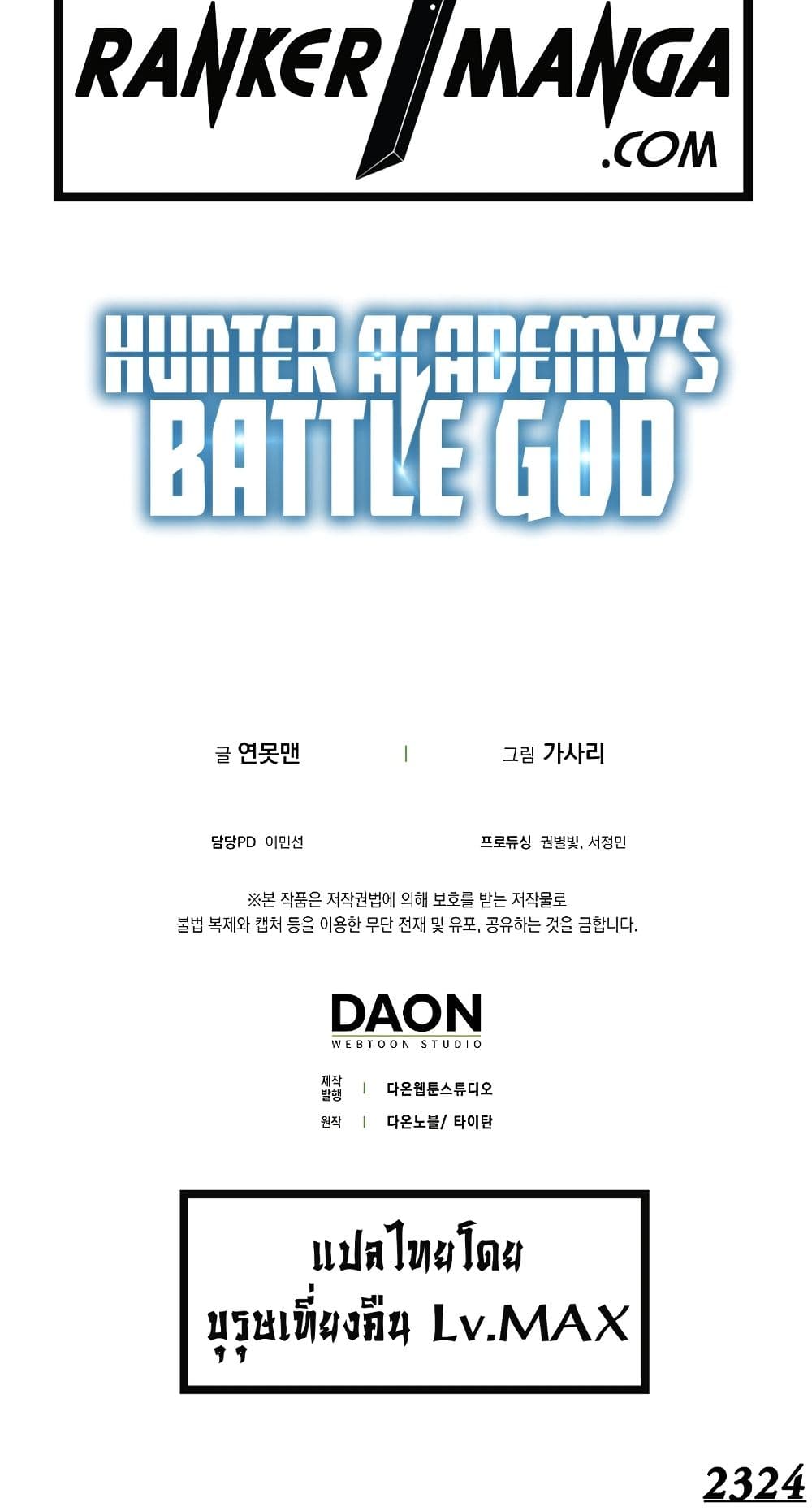 Hunter Academy’s Strongest Battle God เทพต่อสู้แห่งสถาบันฮันเตอร์ ตอนที่ 31 — หน้า 60 จาก 60