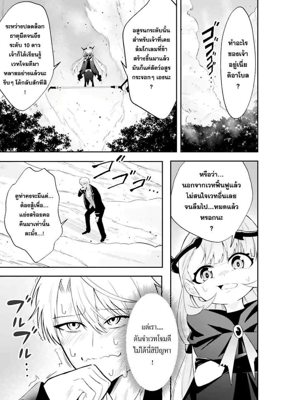 Shokei Flag no Akuyaku Kizoku ni Tensei Shita ga, Shinitakunai node Yami Mahou o Kiwamete Heroine-tachi o Sukuimasu ตอนที่ 3 — หน้า 5 จาก 33