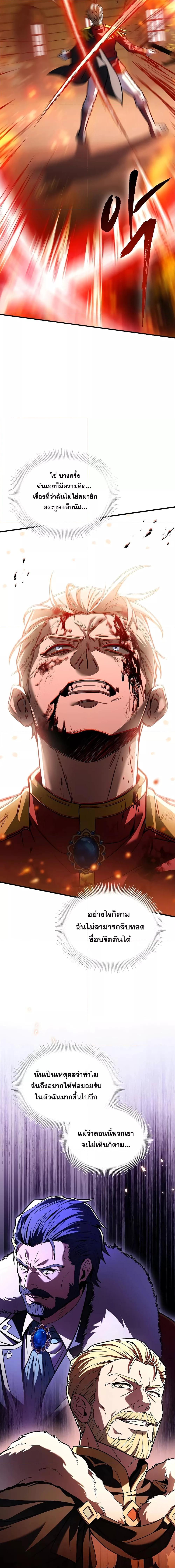 Return of The Unrivaled Spear Knight ตอนที่ 132 — หน้า 25 จาก 28