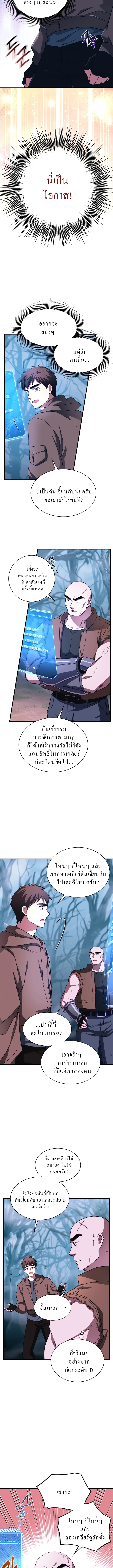 Even the Almighty Is a First-Time Dad จอมราชันหวนคืน เพื่อเลี้ยงลูก ตอนที่ 6 — หน้า 2 จาก 19