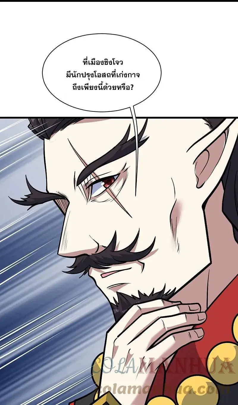 Matchless Emperor ตอนที่ 337 — หน้า 6 จาก 27