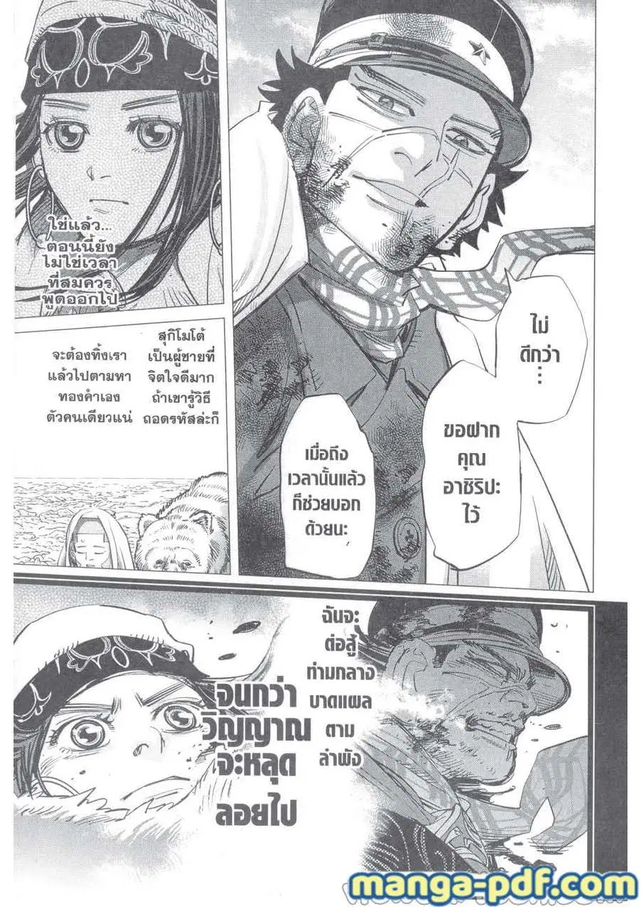 Golden Kamuy ตอนที่ 215 — หน้า 13 จาก 18