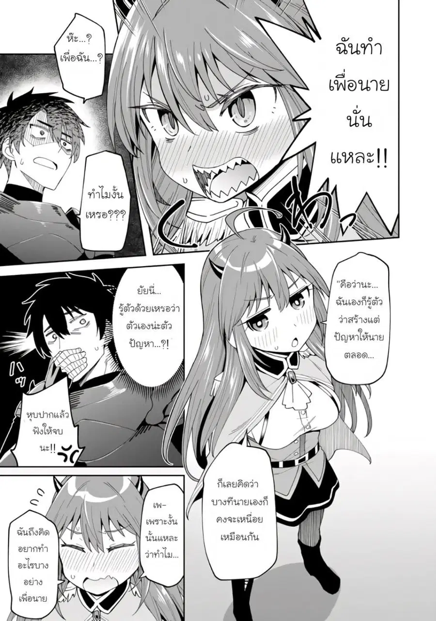Shitennou Saijaku no Jiritsu Keikaku ตอนที่ 3 — หน้า 5 จาก 31