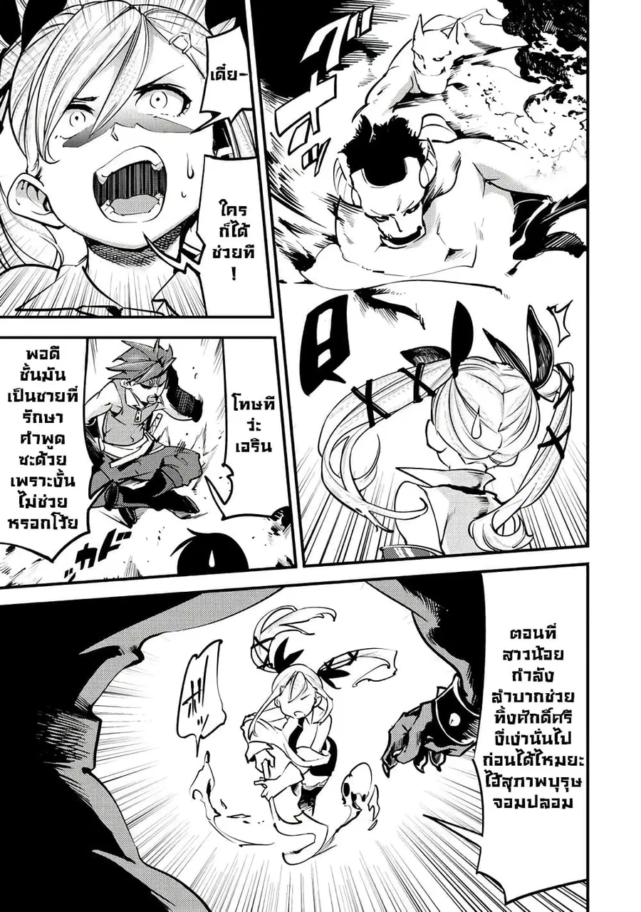 Hazure Skill [Mapping] wo Te ni Shita Shonen ha Saikyou Party to Dungeon ni Idomu ตอนที่ 3 — หน้า 18 จาก 28