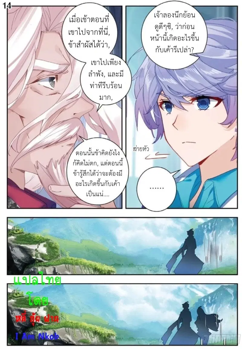 Douluo Dalu II: Jueshi Tangmen ตอนที่ 252 — หน้า 15 จาก 17