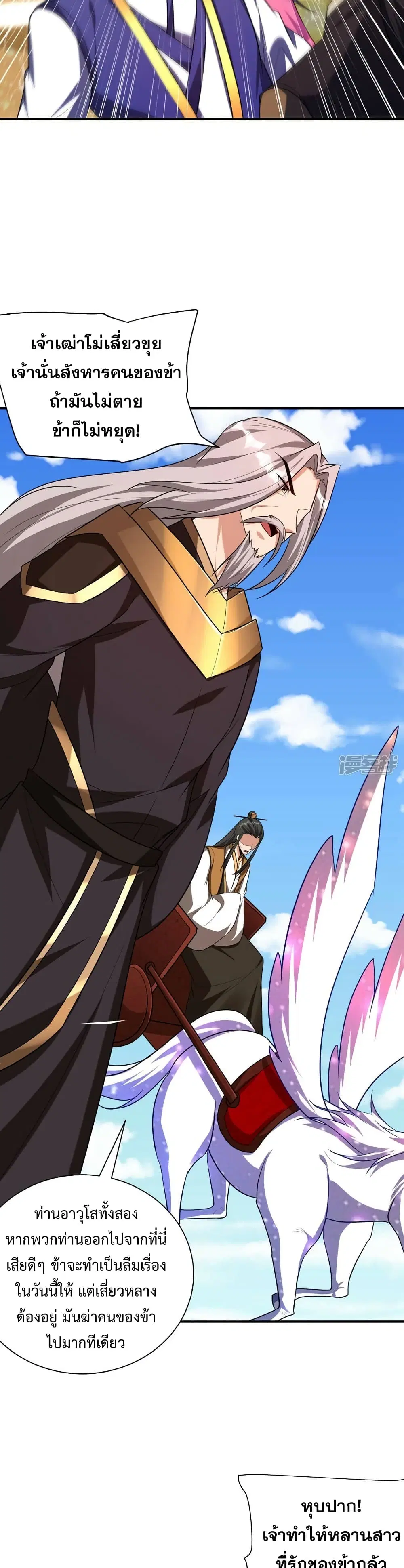 Rise of The Demon King ตอนที่ 276 — หน้า 3 จาก 22