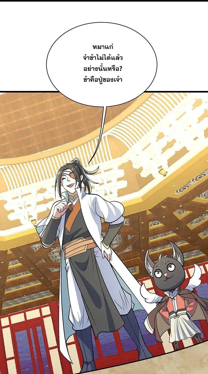 Matchless Emperor ตอนที่ 348 — หน้า 21 จาก 27