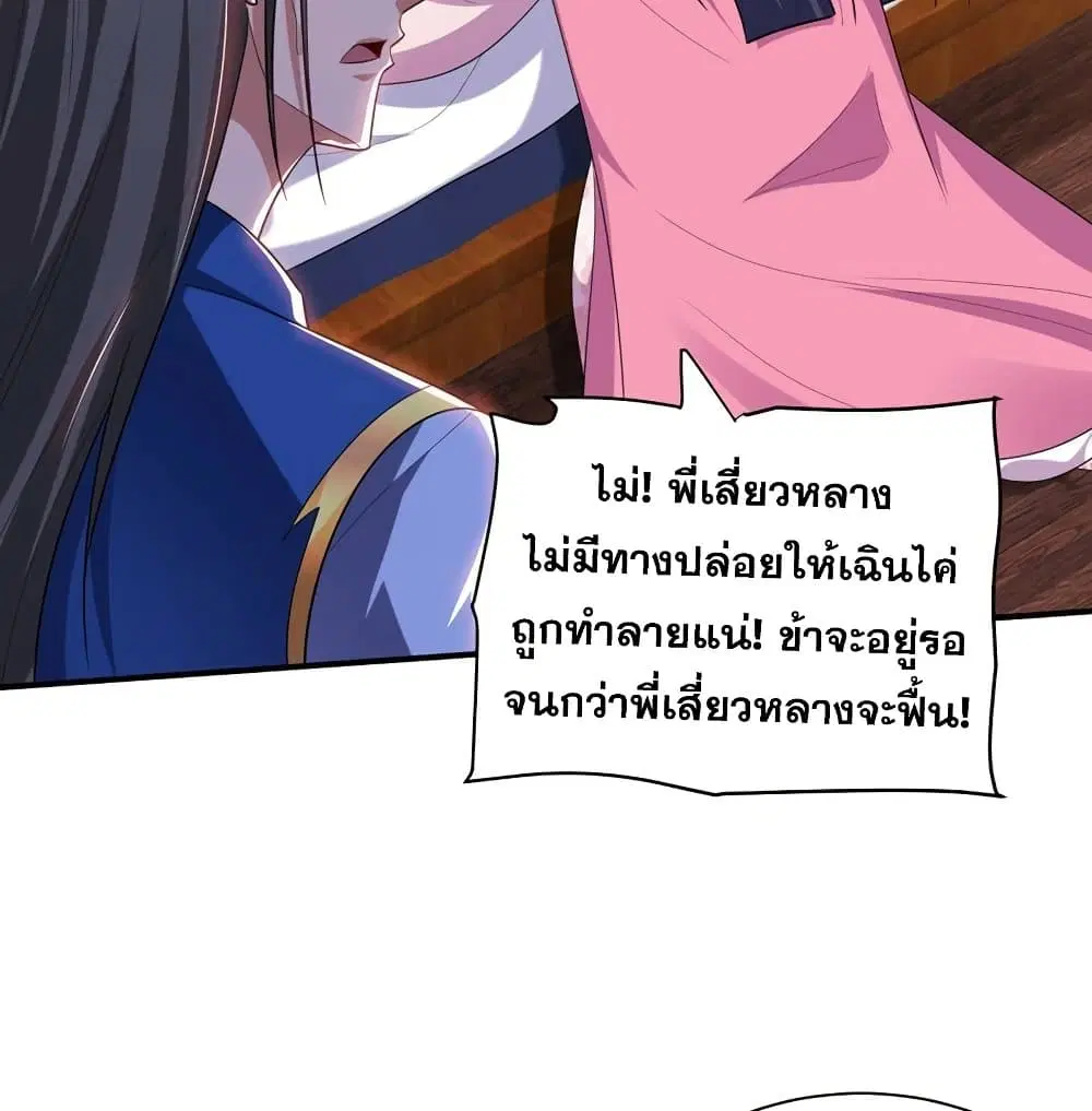 Rise of The Demon King ตอนที่ 307 — หน้า 36 จาก 61
