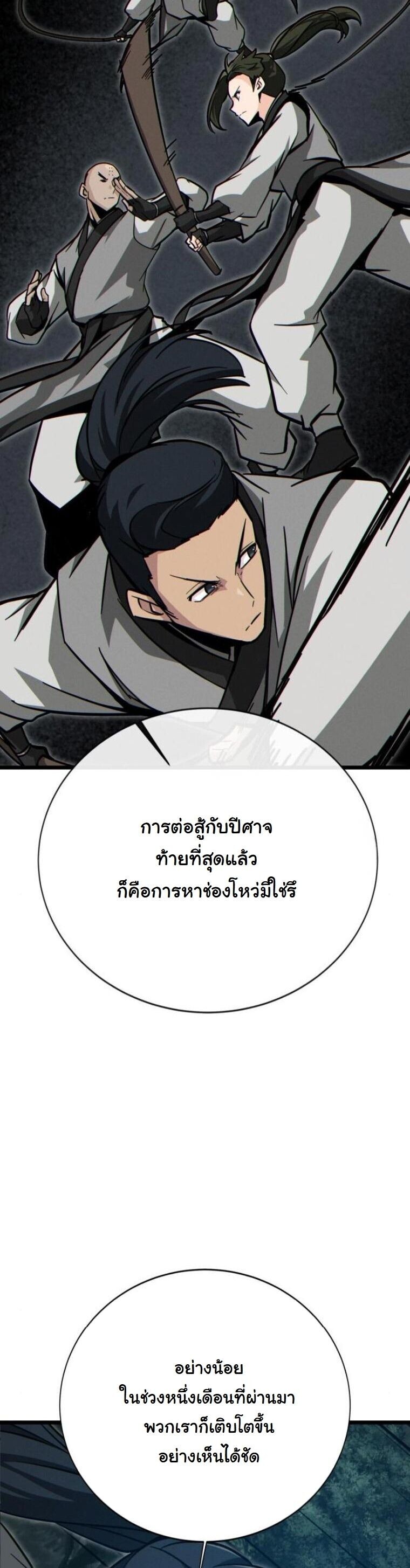 Initializing the Sect System ปฐมบทแห่งระบบสำนัก ตอนที่ 16 — หน้า 29 จาก 95