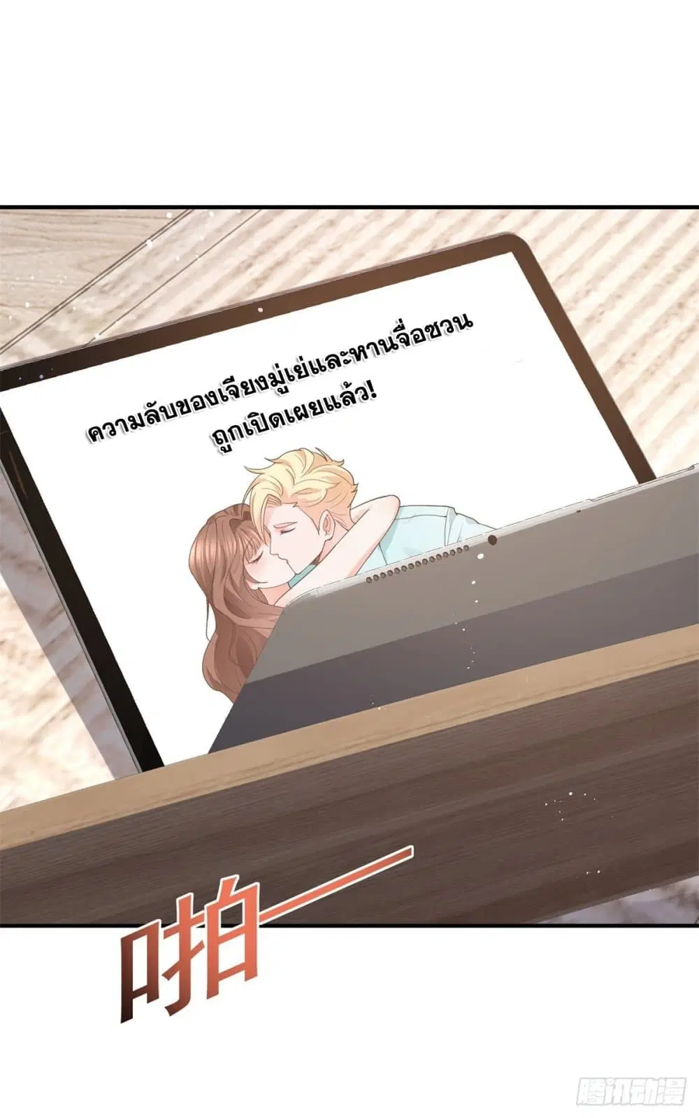 The Lovely Wife And Strange Marriage ตอนที่ 383 — หน้า 49 จาก 50