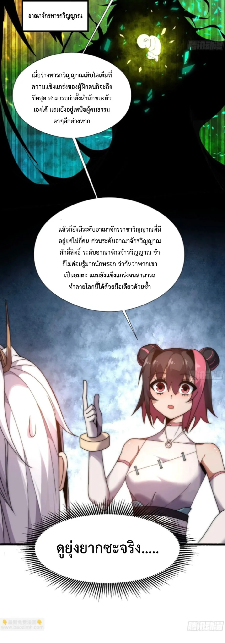 Ten Thousand Years Under Heavenly Tribulation ตอนที่ 7 — หน้า 19 จาก 53