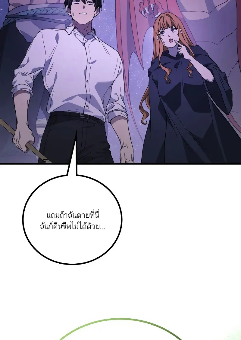 The Martial God Who Regressed Back to Level 2 ตอนที่ 113 — หน้า 85 จาก 147