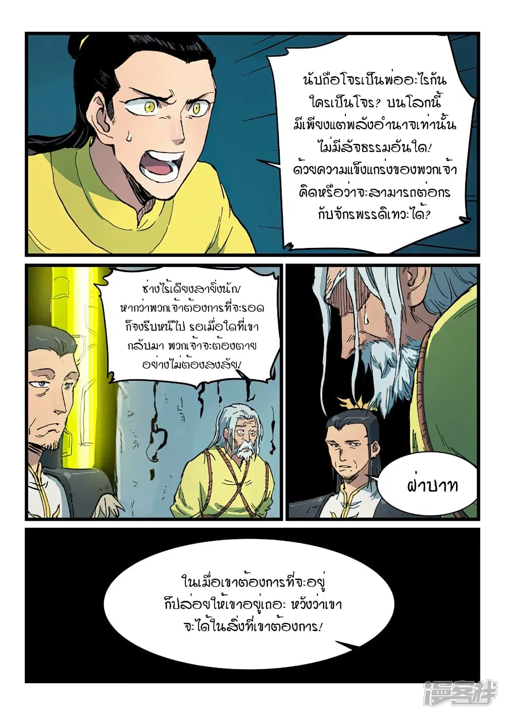 Star Martial God Techniquer ตอนที่ 408 — หน้า 9 จาก 10