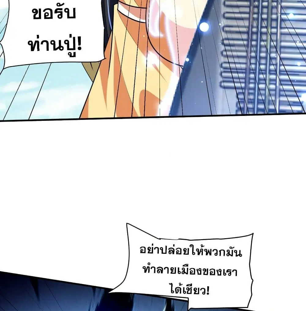 Rise of The Demon King ตอนที่ 307 — หน้า 32 จาก 61