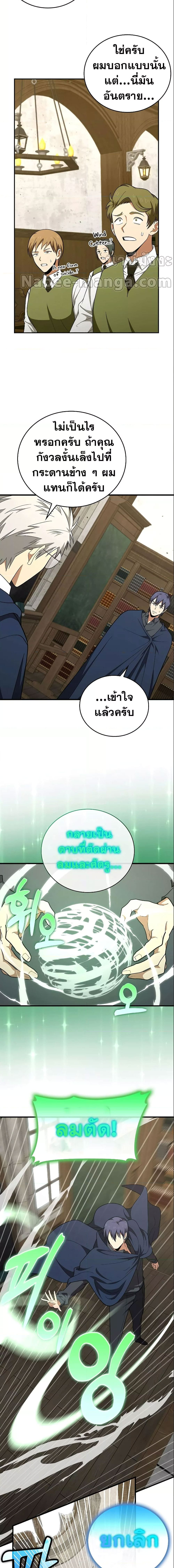 To Hell With Being a Saint, I’m a Doctor ตอนที่ 55 — หน้า 2 จาก 17