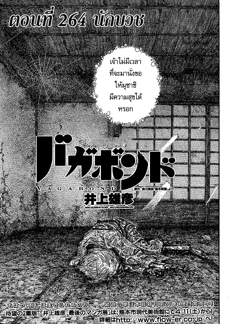 Vagabond ตอนที่ 264 — หน้า 1 จาก 20