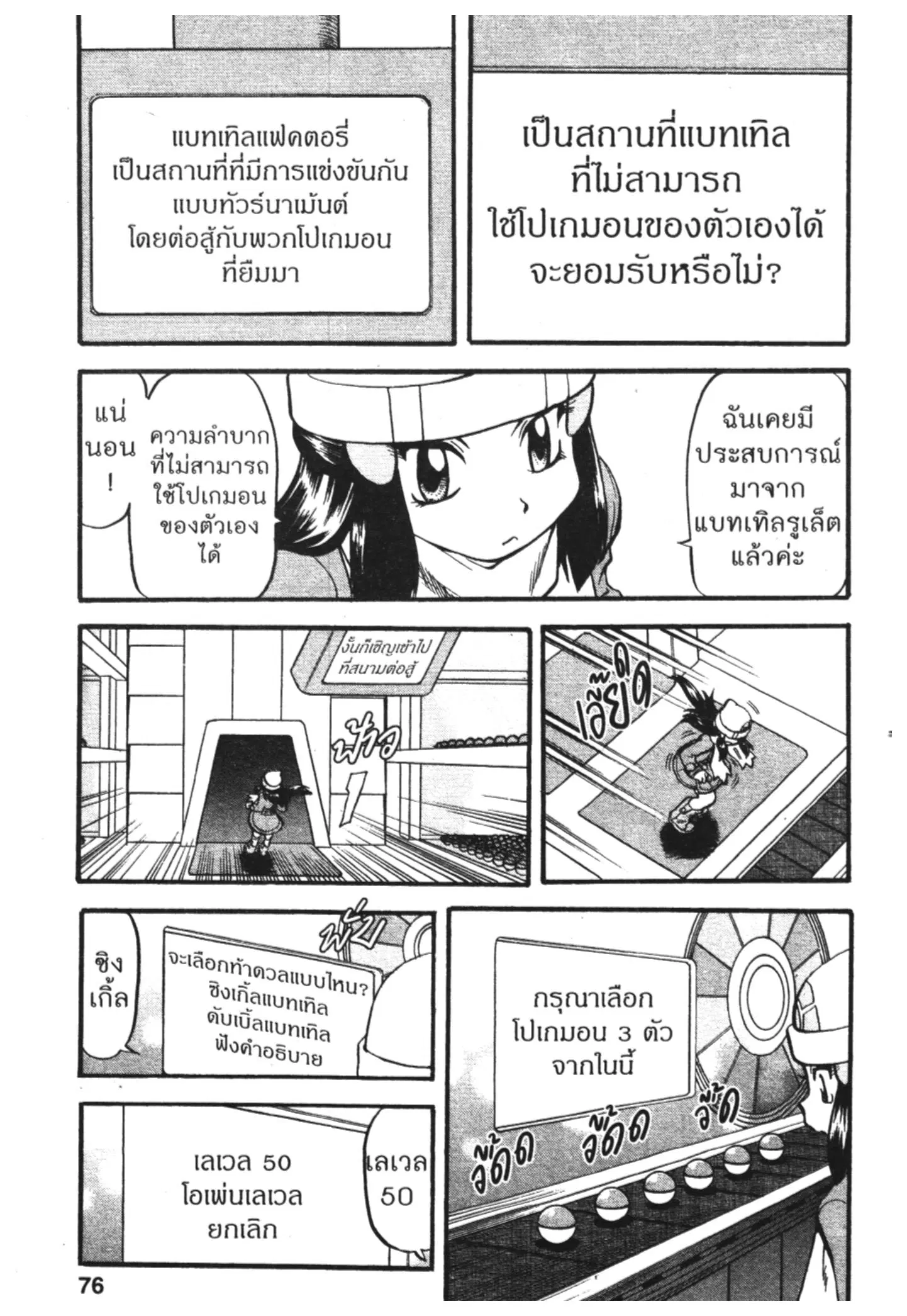 Pokémon ตอนที่ 426 — หน้า 14 จาก 19