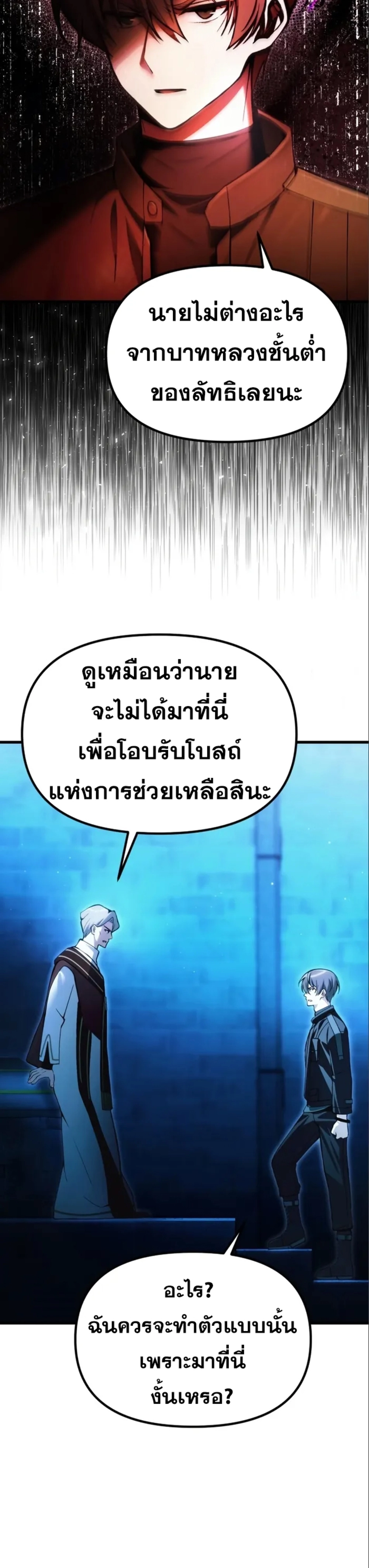 The Heavenly Demon’s Descendant ตอนที่ 17 — หน้า 12 จาก 48