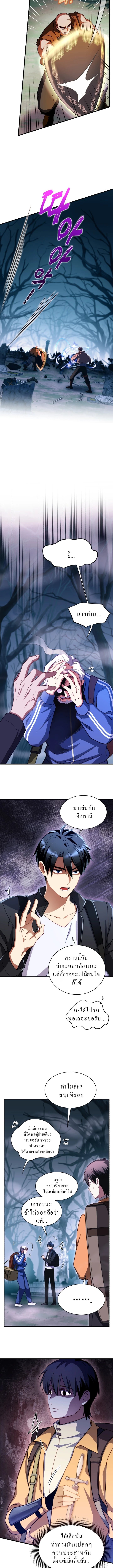 Even the Almighty Is a First-Time Dad จอมราชันหวนคืน เพื่อเลี้ยงลูก ตอนที่ 5 — หน้า 13 จาก 17