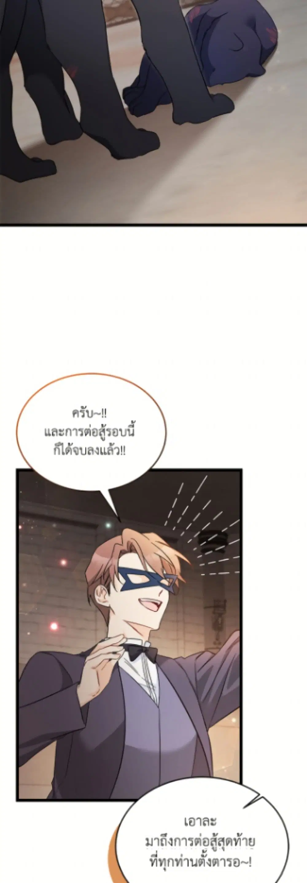 The Symbiotic Relationship Between a Panther and a Rabbit ตอนที่ 186 — หน้า 32 จาก 52