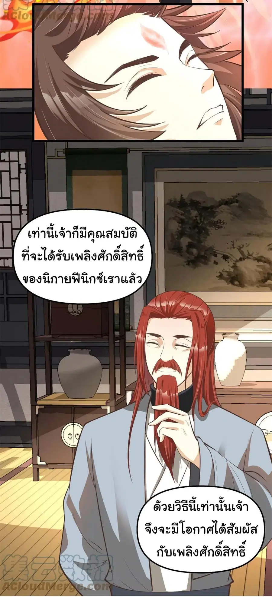 I might be A Fake Fairy ตอนที่ 246 — หน้า 15 จาก 16