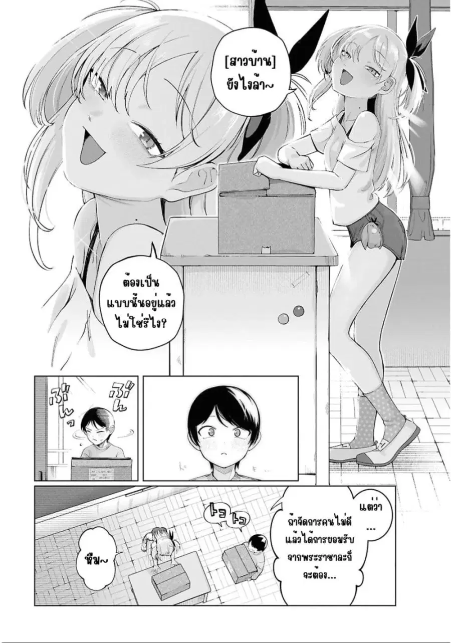 Ore no Ichizu wo Jama Suru Aitsu ตอนที่ 3 — หน้า 10 จาก 15