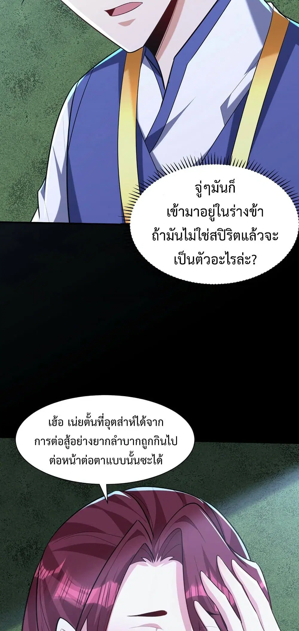 Rise of The Demon King ตอนที่ 302 — หน้า 10 จาก 31