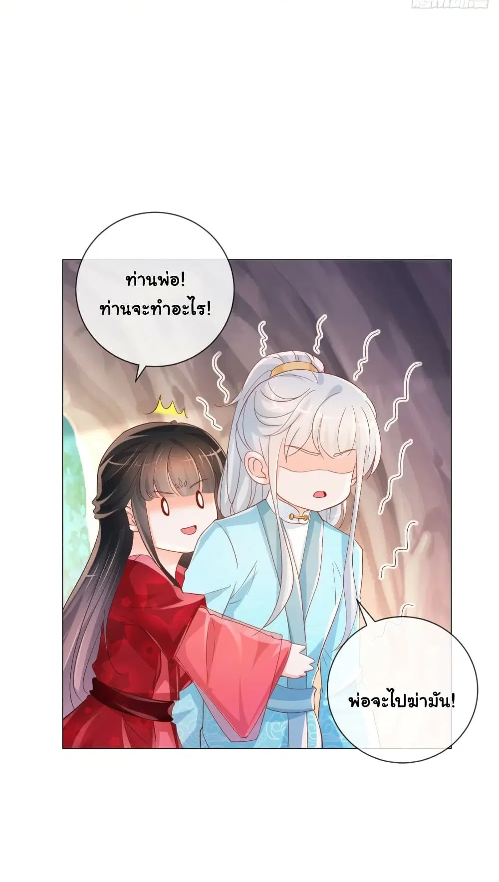 The Lovely Wife And Strange Marriage ตอนที่ 342 — หน้า 4 จาก 37