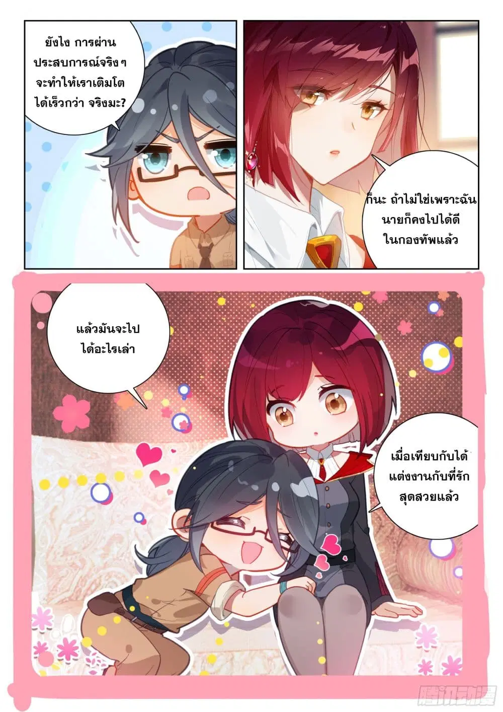 Douluo Dalu IV: Zhongji Douluo ตอนที่ 403 — หน้า 16 จาก 18