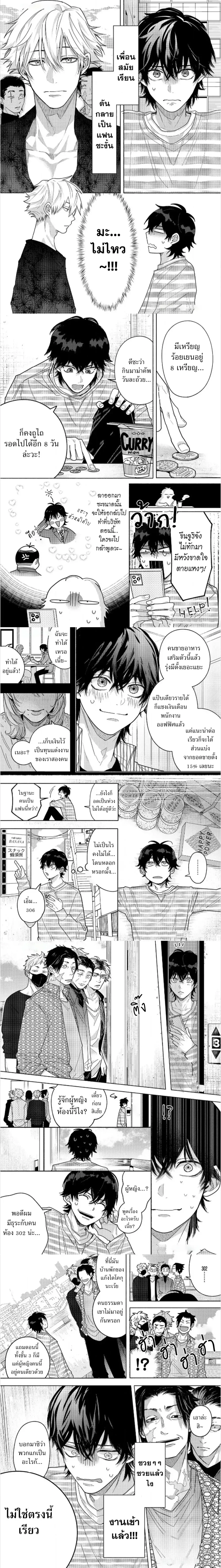 The Fake Love Mission of a Simple Guy and a Tsundere Yakuza – ภารกิจรักกำมะลอของหนุ่มซื่อกับยากูซ่าซึนเดเระ ตอนที่ 1 — หน้า 1 จาก 7