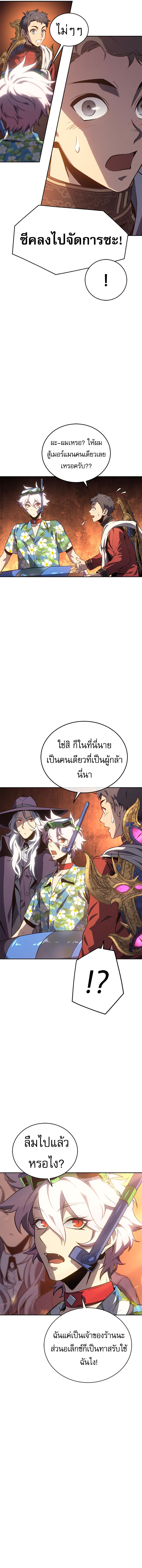 The Reason Why I Quit Demon King ตอนที่ 28 — หน้า 11 จาก 19