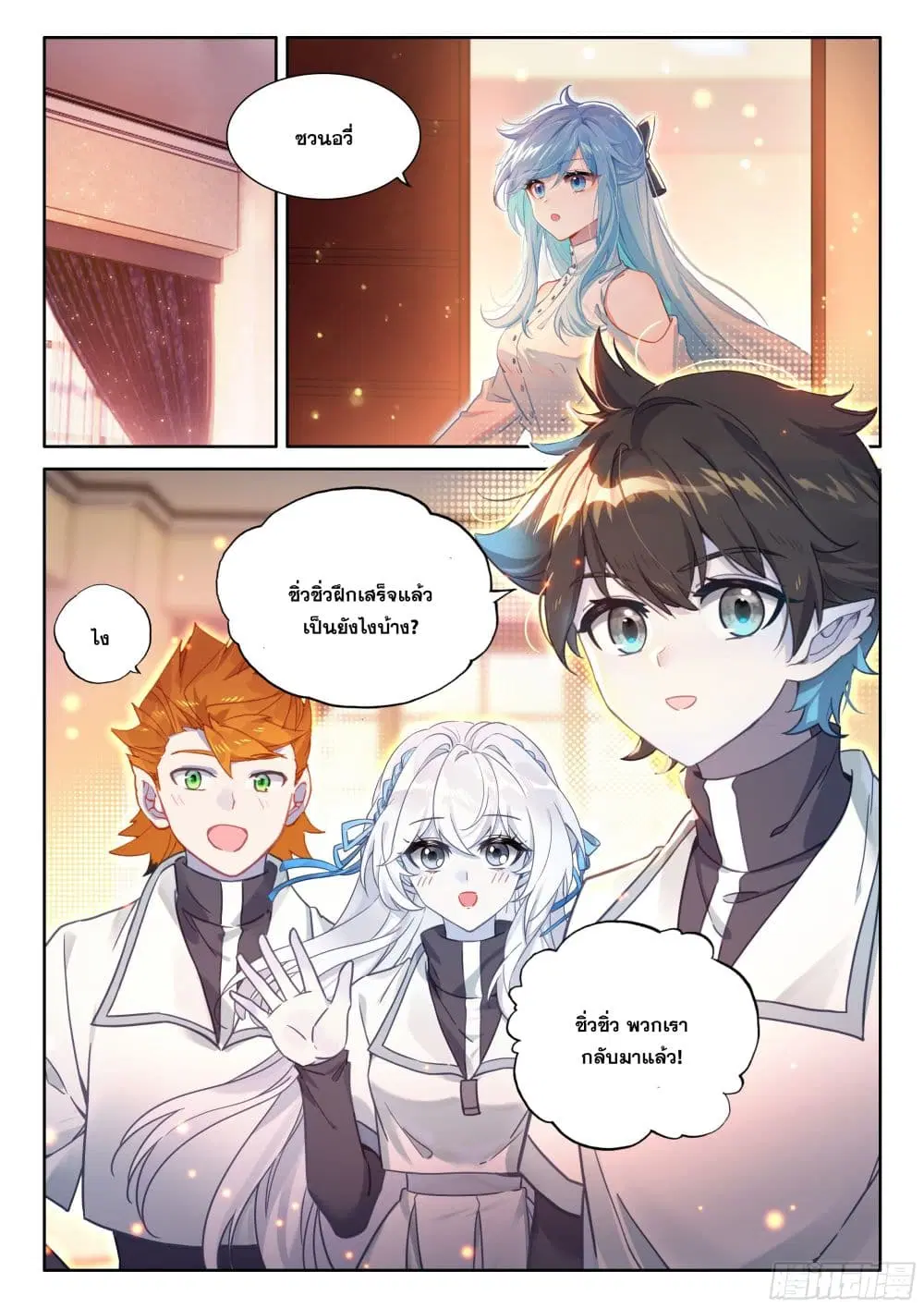 Douluo Dalu IV: Zhongji Douluo ตอนที่ 443 — หน้า 17 จาก 18