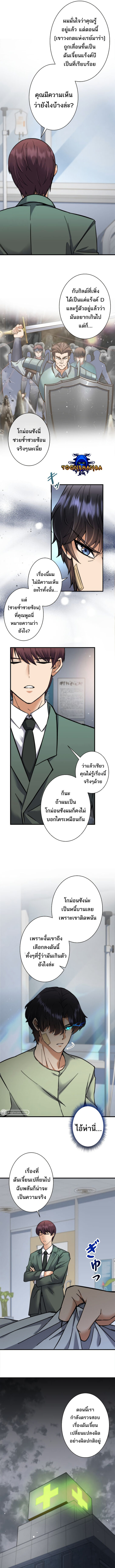 I’m an Ex-class Hunter ผมคือฮันเตอร์คลาส EX ตอนที่ 4 — หน้า 13 จาก 19