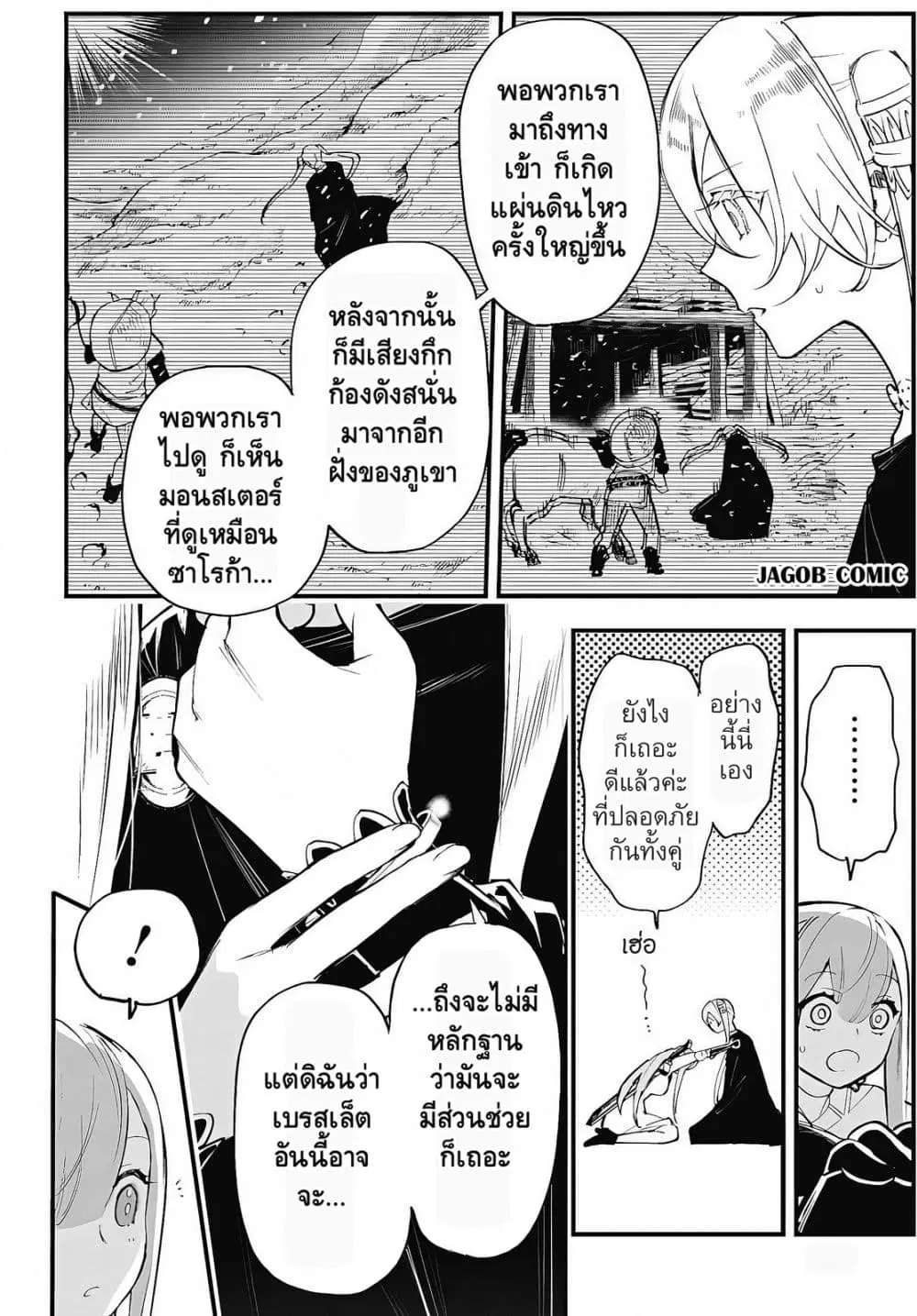 Eiyuu Shoujo to Noroware no Ginki ตอนที่ 8 — หน้า 6 จาก 48