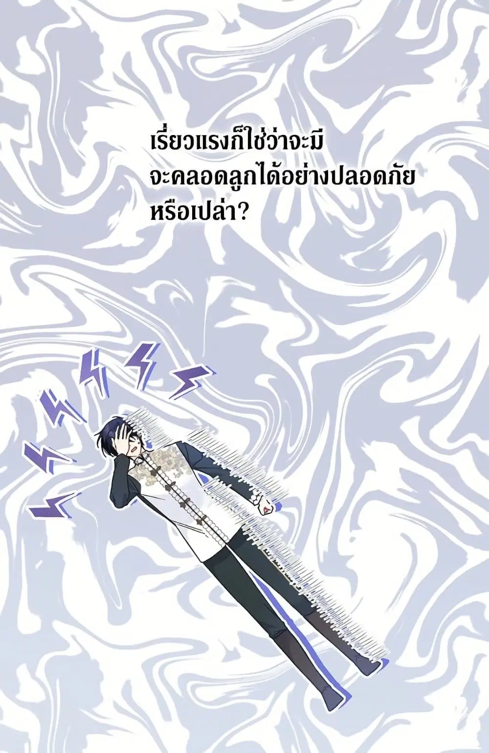 The Symbiotic Relationship Between a Panther and a Rabbit ตอนที่ 175 — หน้า 54 จาก 78